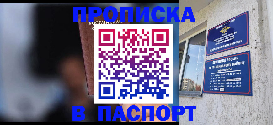 временная регистрация для всех в Ельне