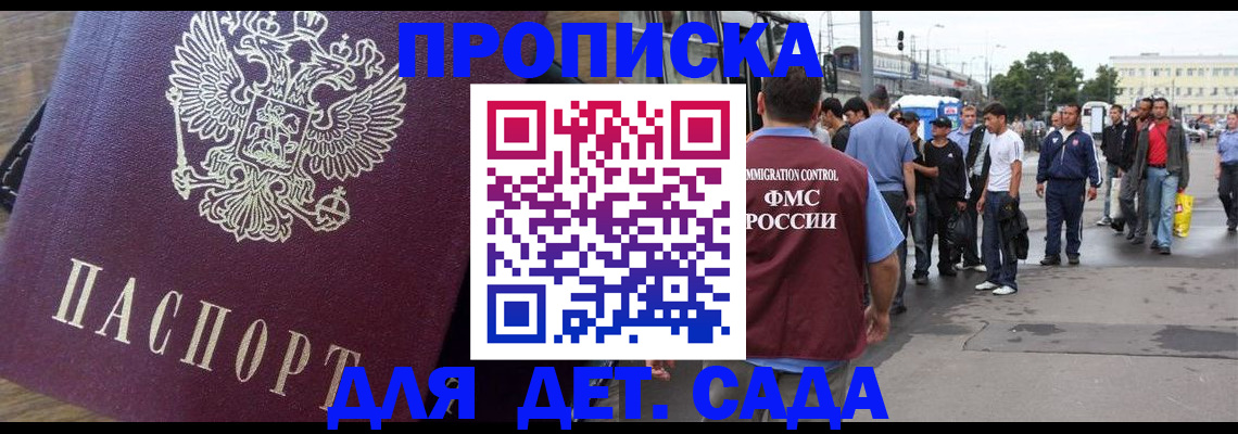 прописка ребенка в Ельне