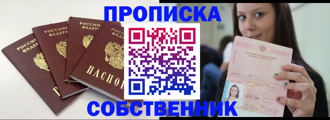 временная регистрация купить в Ельне