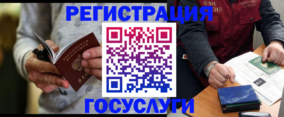 миграционный учет в Ельне