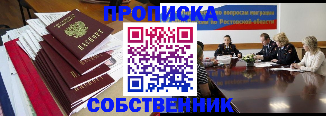 прописка паспорт в Ельне