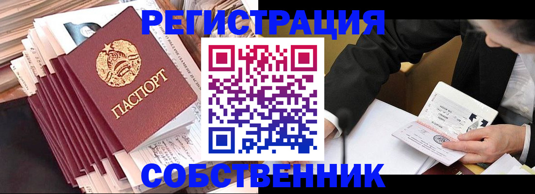 временная регистрация в Ельне