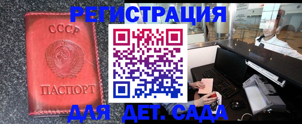 временная регистрация для всех в Ельне